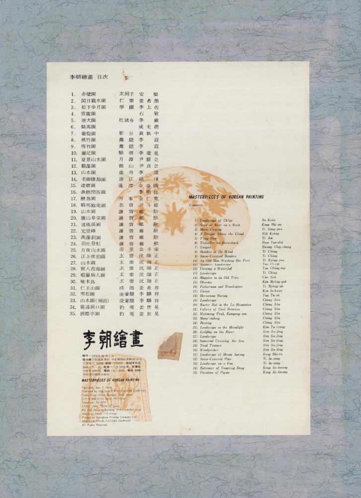 『李朝繪畫 三卷(이조회화 3권)』 1