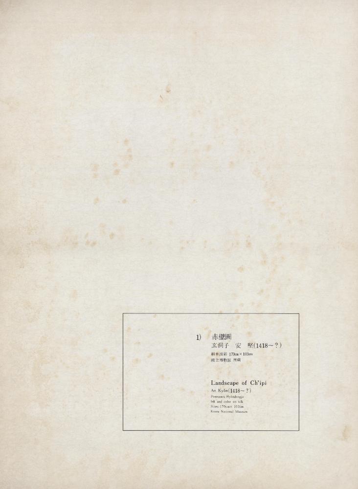 『李朝繪畫 三卷(이조회화 3권)』 2