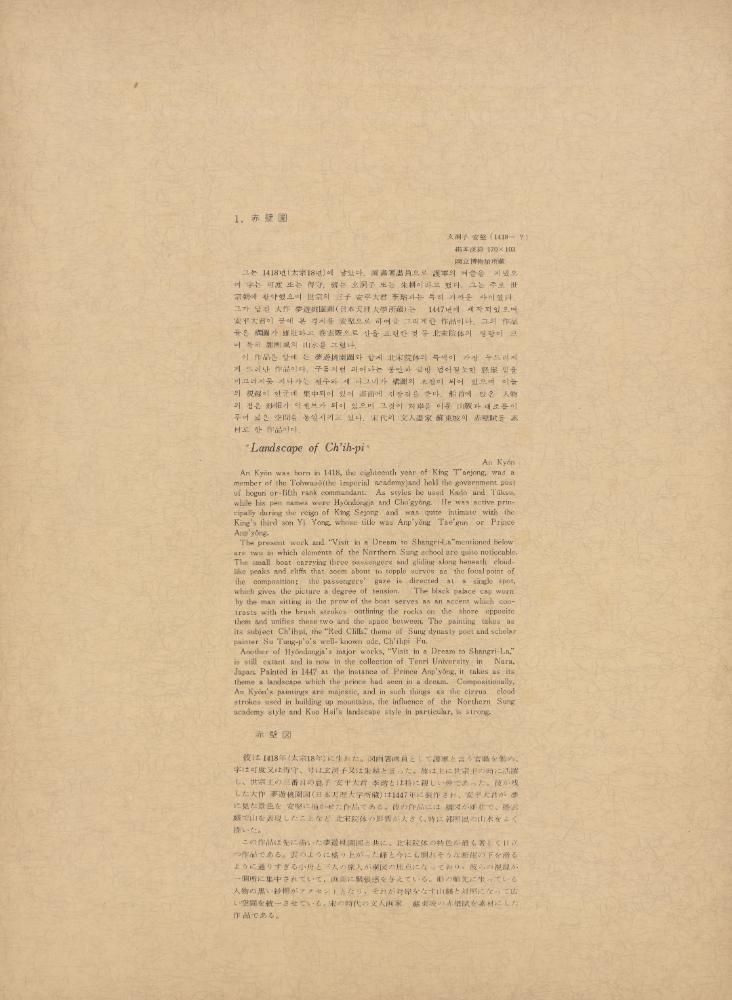 『李朝繪畫 三卷(이조회화 3권)』 3