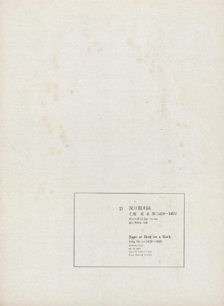 『李朝繪畫 三卷(이조회화 3권)』 6