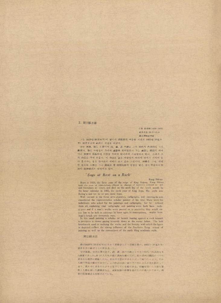 『李朝繪畫 三卷(이조회화 3권)』 7