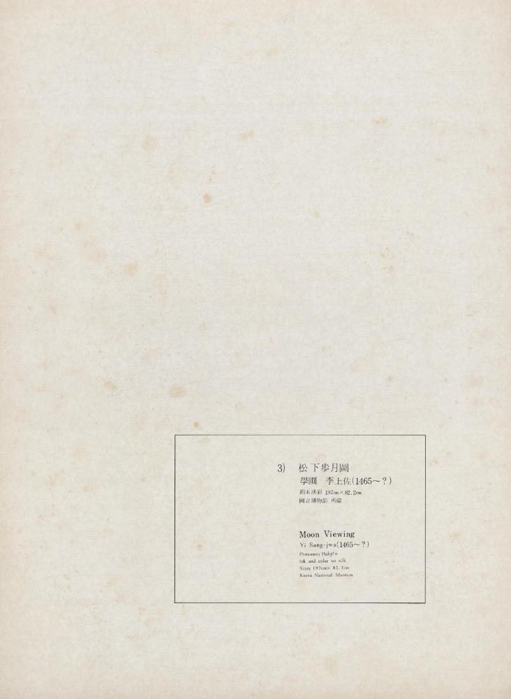 『李朝繪畫 三卷(이조회화 3권)』