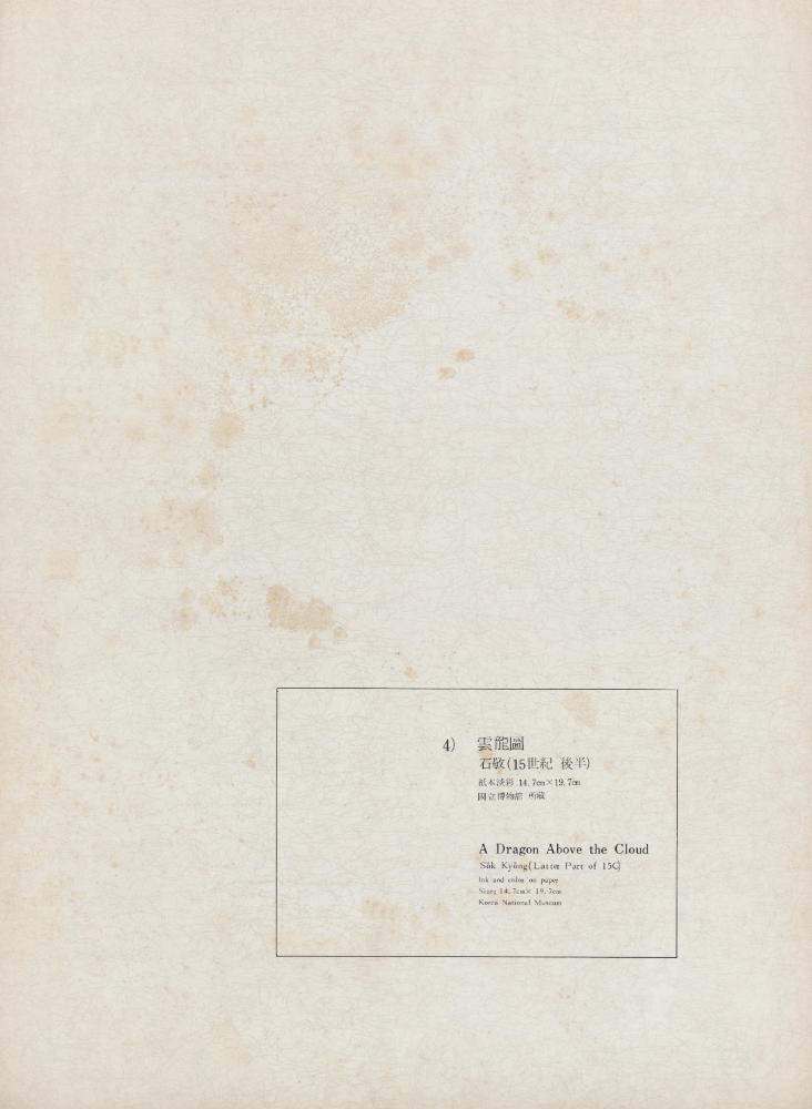 『李朝繪畫 三卷(이조회화 3권)』