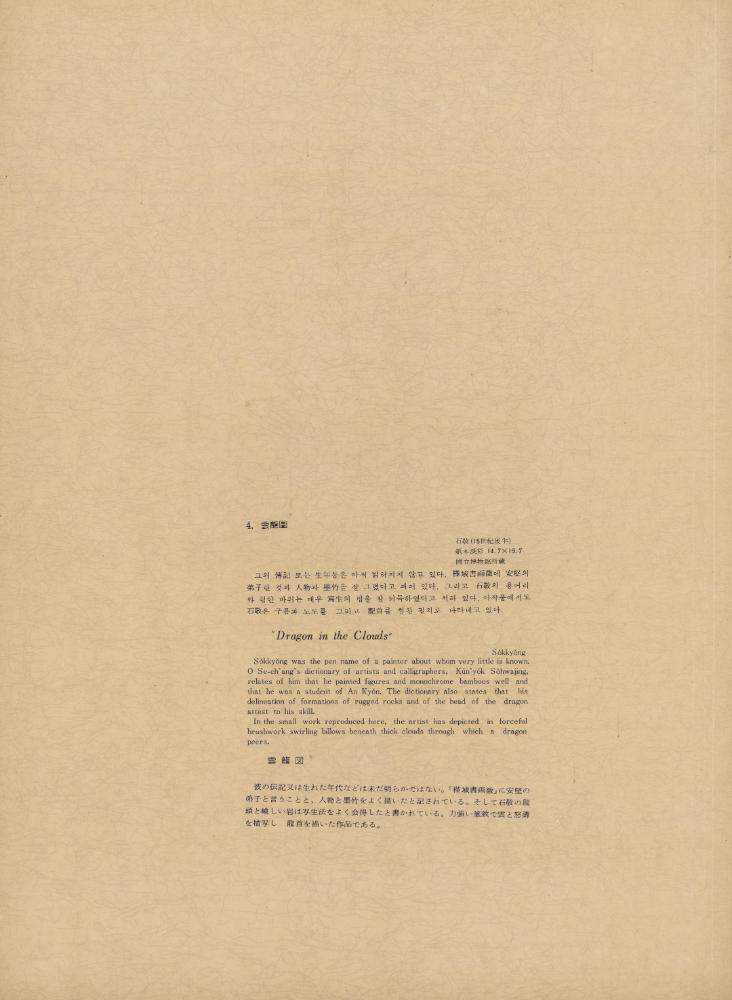 『李朝繪畫 三卷(이조회화 3권)』