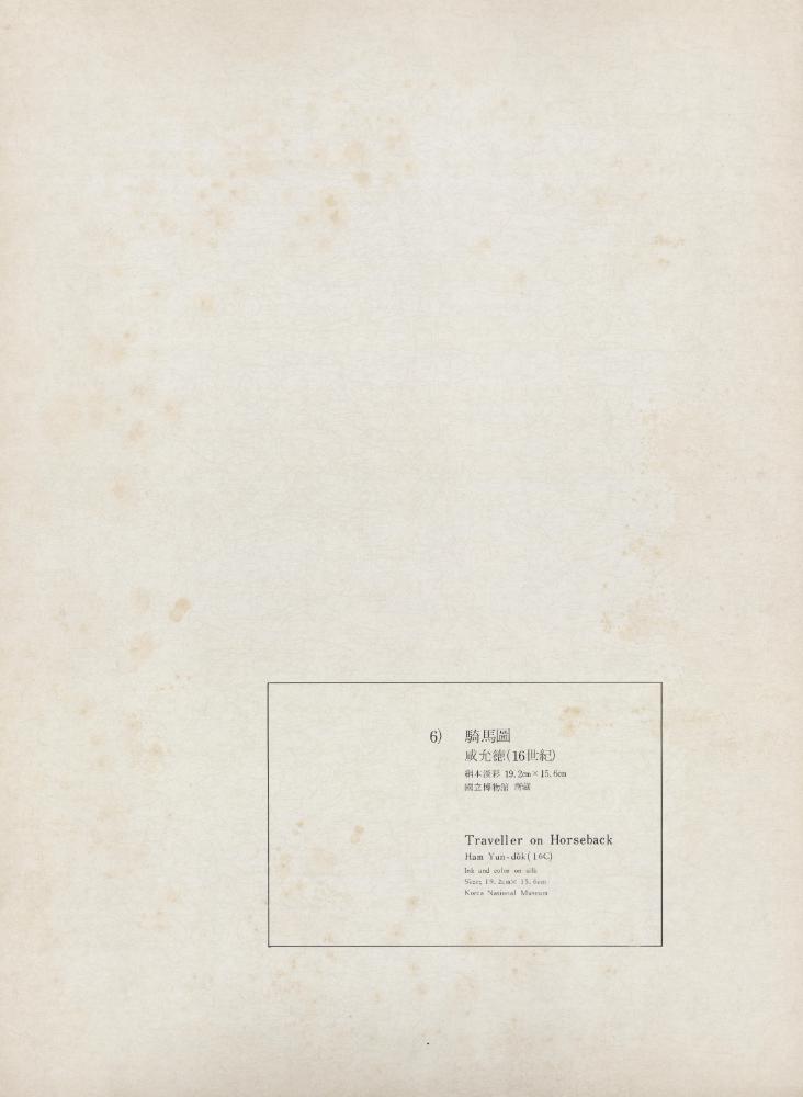 『李朝繪畫 三卷(이조회화 3권)』