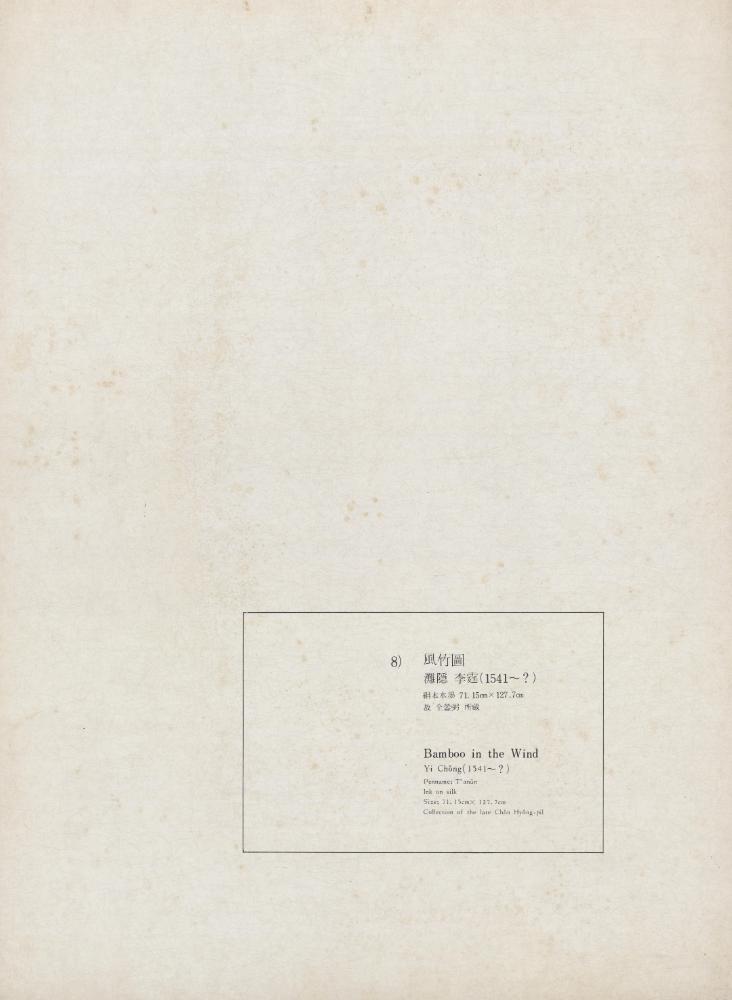 『李朝繪畫 三卷(이조회화 3권)』