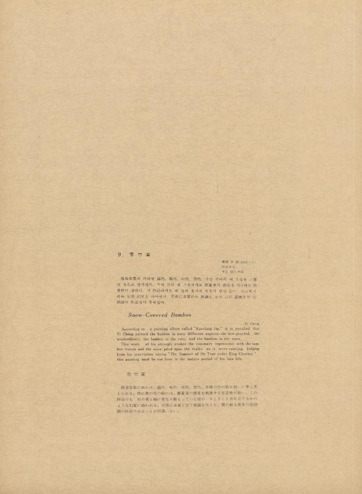 『李朝繪畫 三卷(이조회화 3권)』