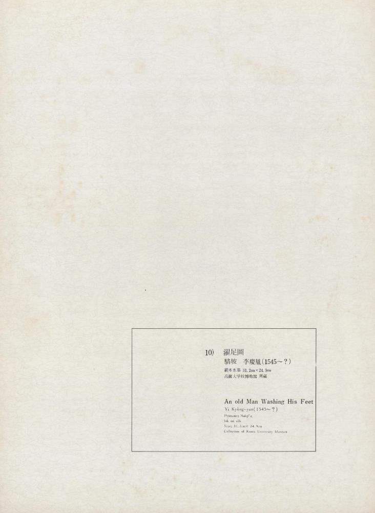 『李朝繪畫 三卷(이조회화 3권)』