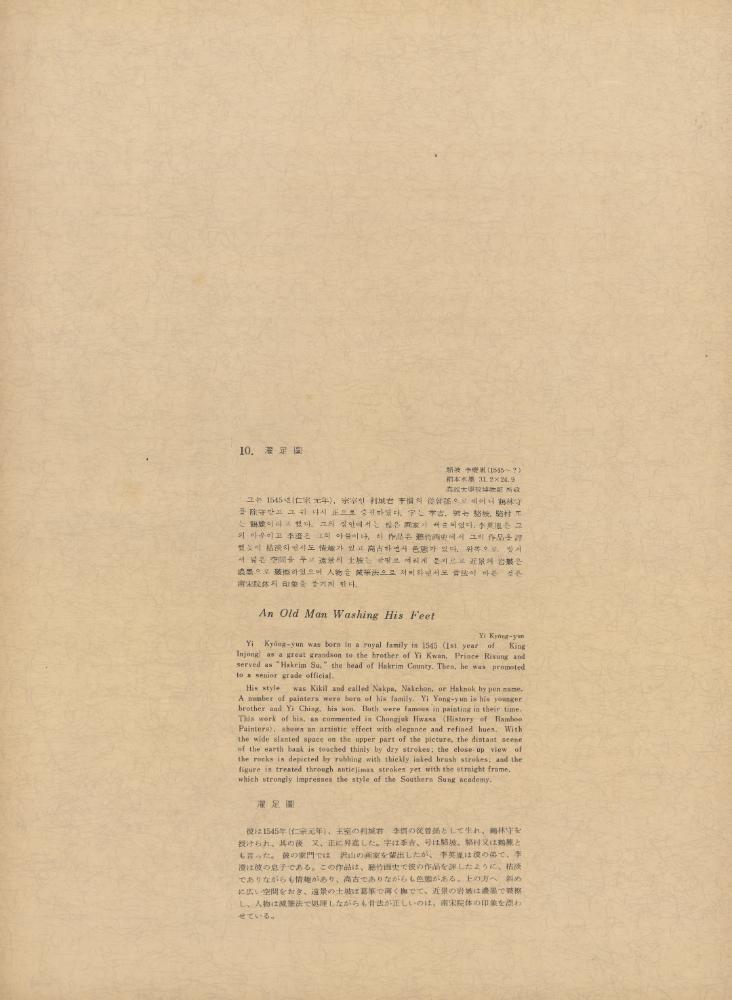 『李朝繪畫 三卷(이조회화 3권)』