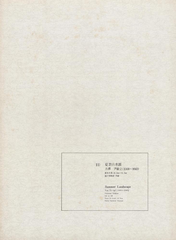 『李朝繪畫 三卷(이조회화 3권)』