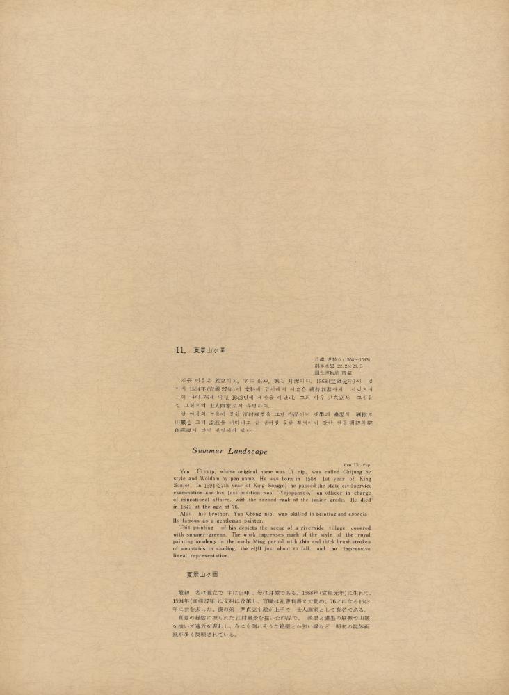 『李朝繪畫 三卷(이조회화 3권)』