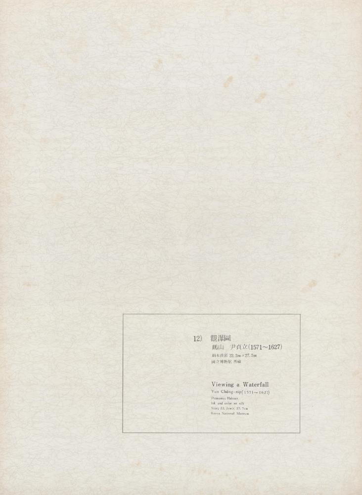 『李朝繪畫 三卷(이조회화 3권)』