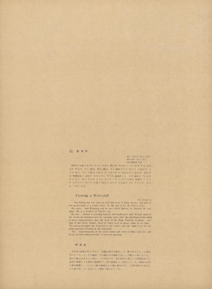 『李朝繪畫 三卷(이조회화 3권)』