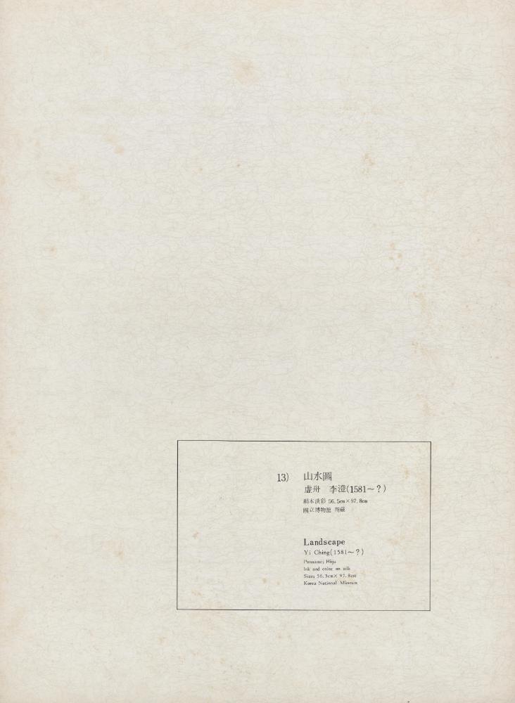 『李朝繪畫 三卷(이조회화 3권)』