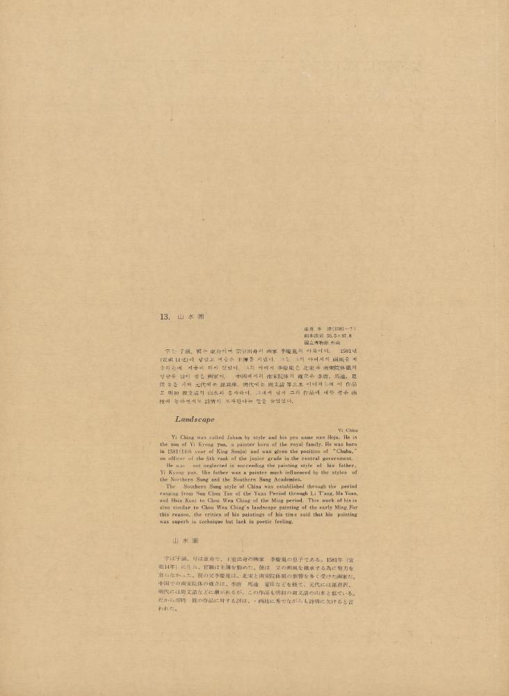 『李朝繪畫 三卷(이조회화 3권)』