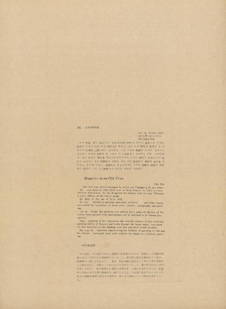 『李朝繪畫 三卷(이조회화 3권)』