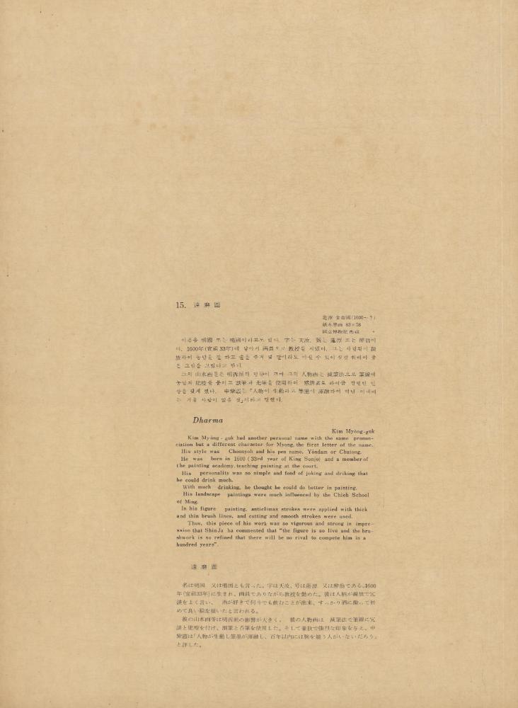 『李朝繪畫 三卷(이조회화 3권)』