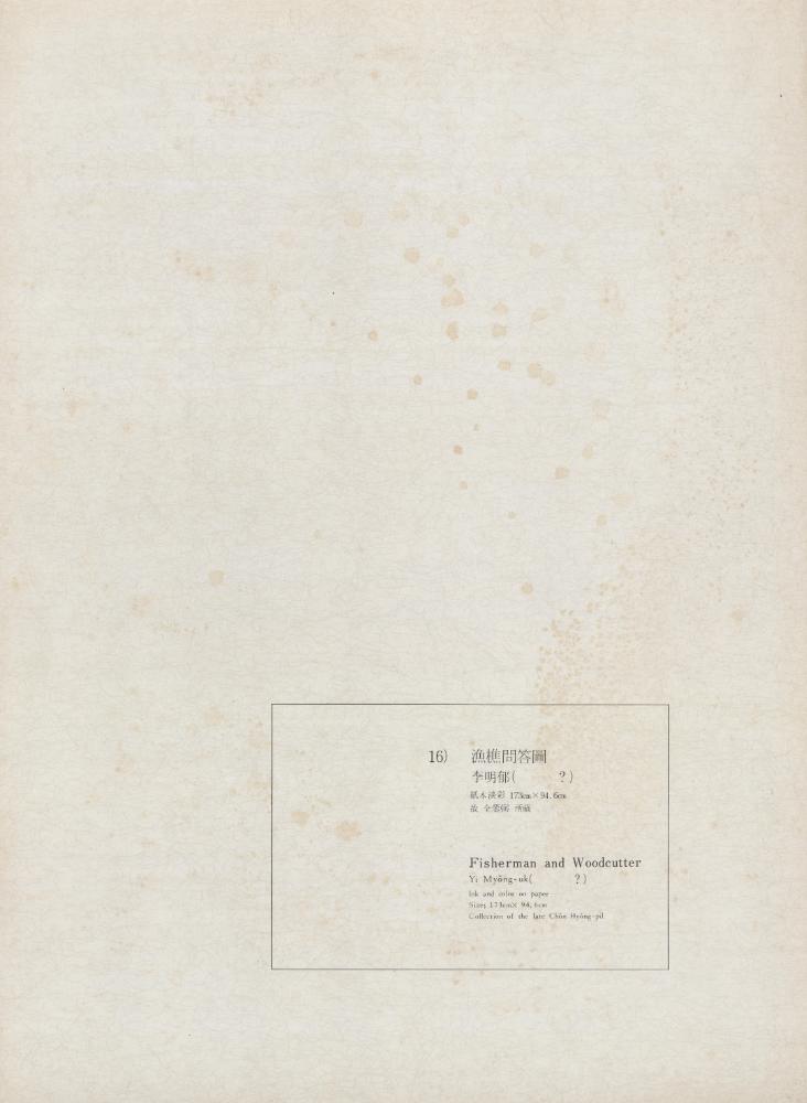 『李朝繪畫 三卷(이조회화 3권)』