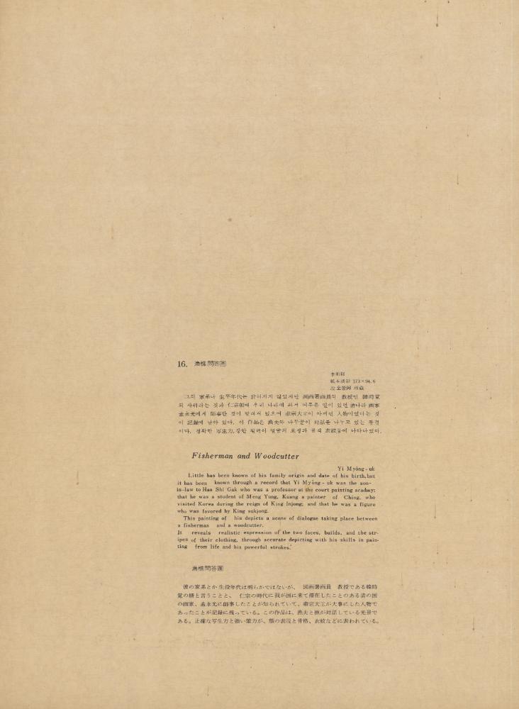 『李朝繪畫 三卷(이조회화 3권)』