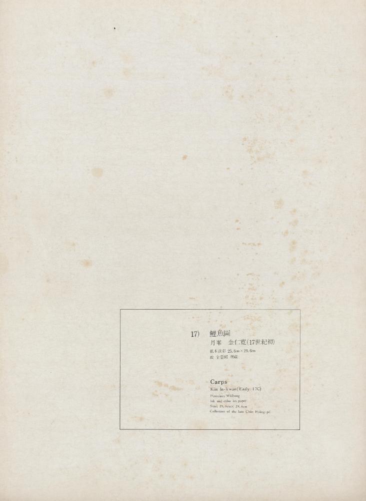 『李朝繪畫 三卷(이조회화 3권)』