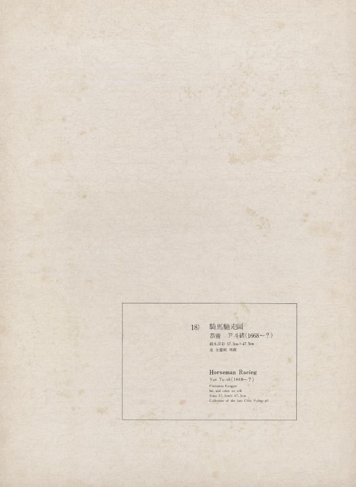 『李朝繪畫 三卷(이조회화 3권)』