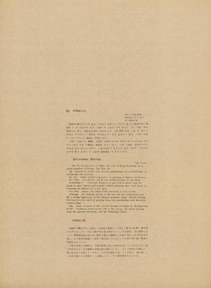 『李朝繪畫 三卷(이조회화 3권)』