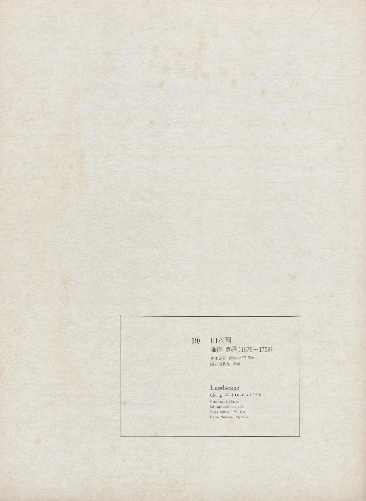 『李朝繪畫 三卷(이조회화 3권)』