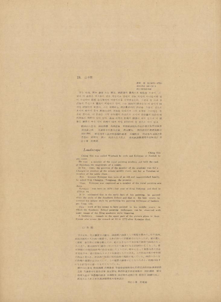 『李朝繪畫 三卷(이조회화 3권)』