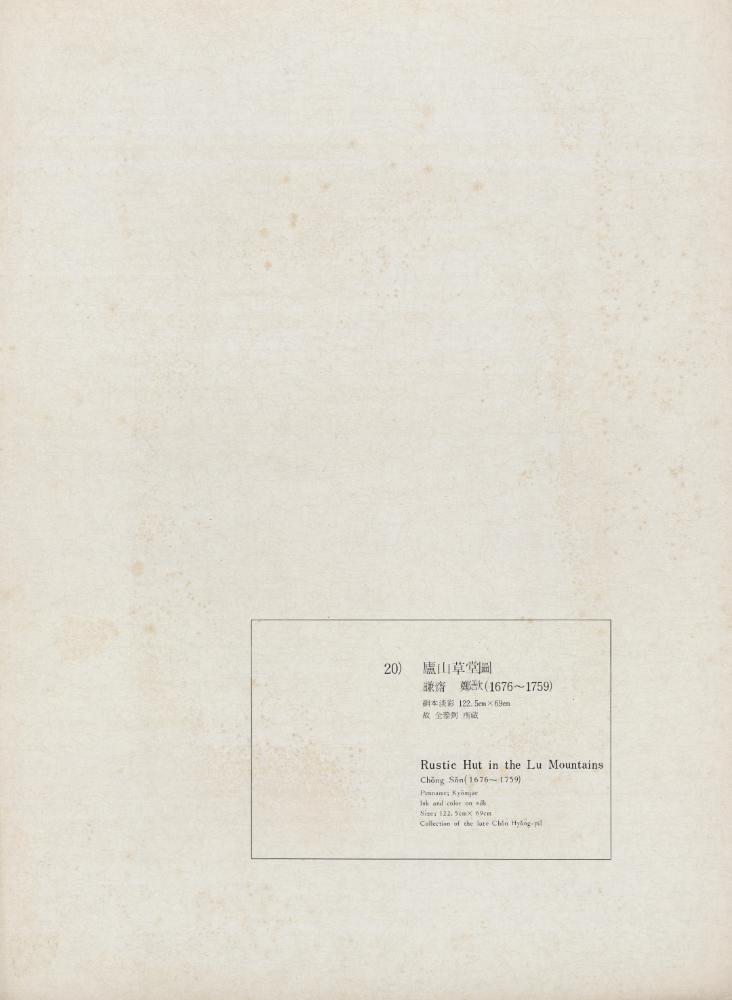 『李朝繪畫 三卷(이조회화 3권)』