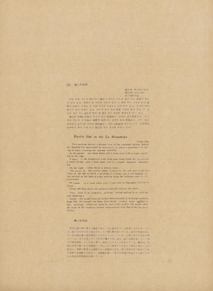 『李朝繪畫 三卷(이조회화 3권)』