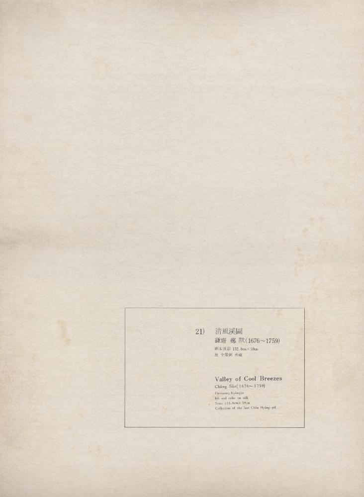 『李朝繪畫 三卷(이조회화 3권)』