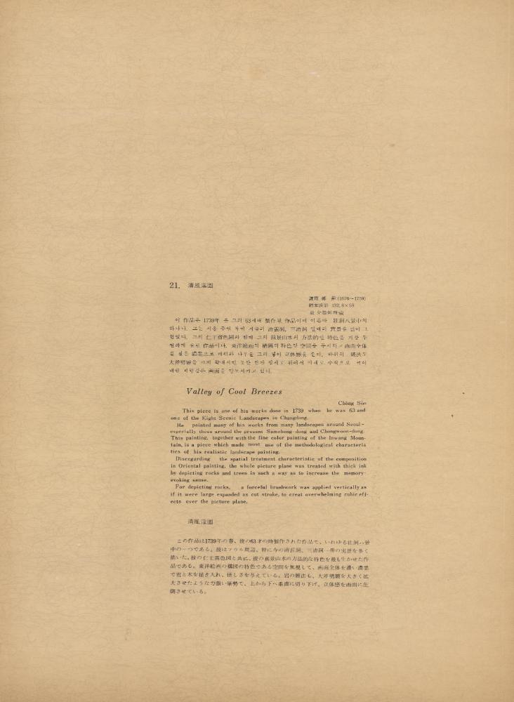 『李朝繪畫 三卷(이조회화 3권)』