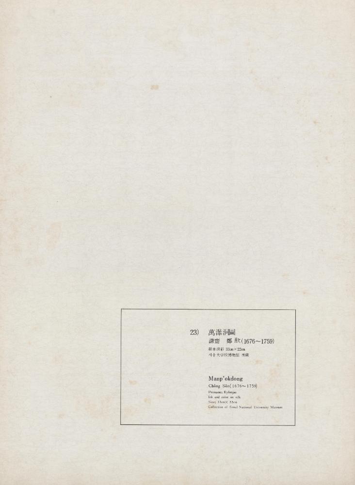 『李朝繪畫 三卷(이조회화 3권)』