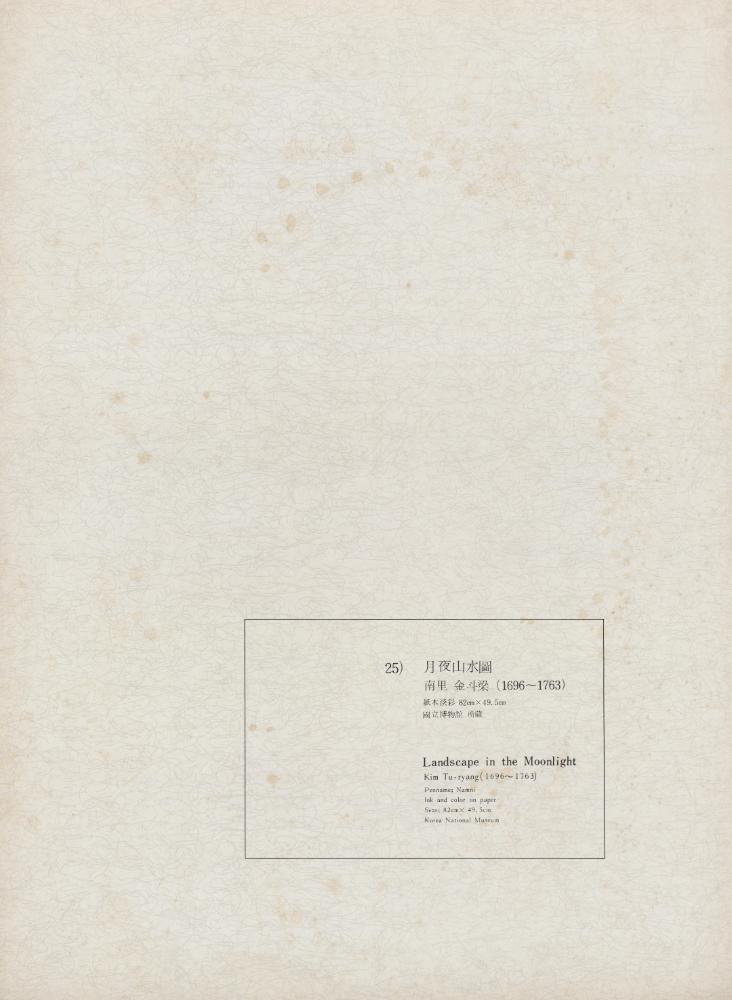 『李朝繪畫 三卷(이조회화 3권)』