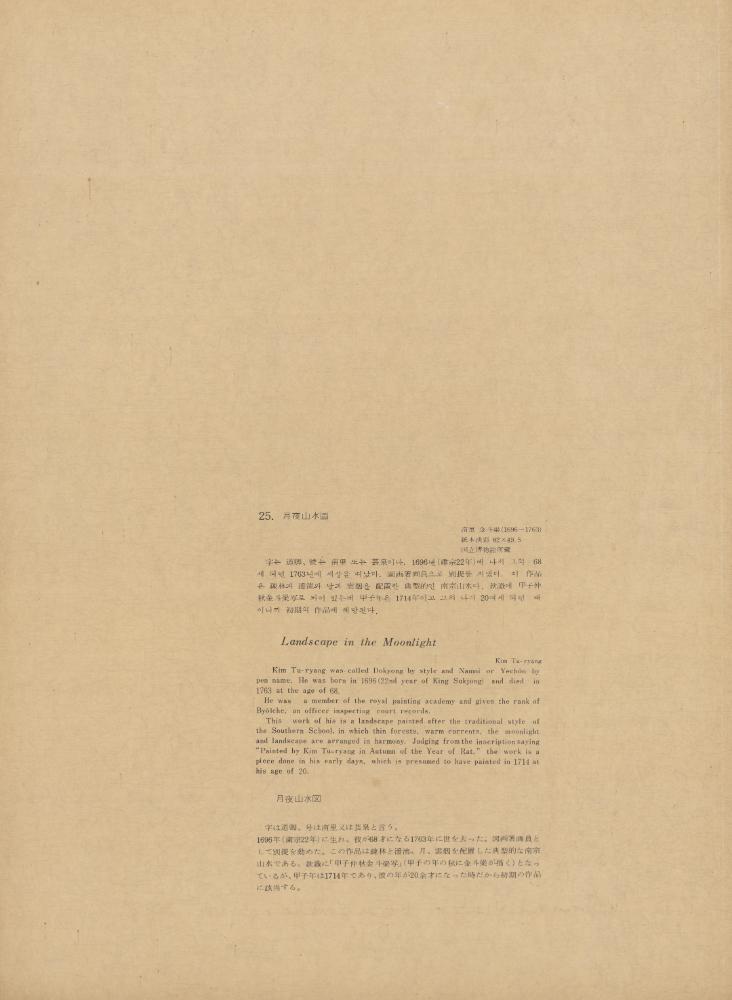 『李朝繪畫 三卷(이조회화 3권)』