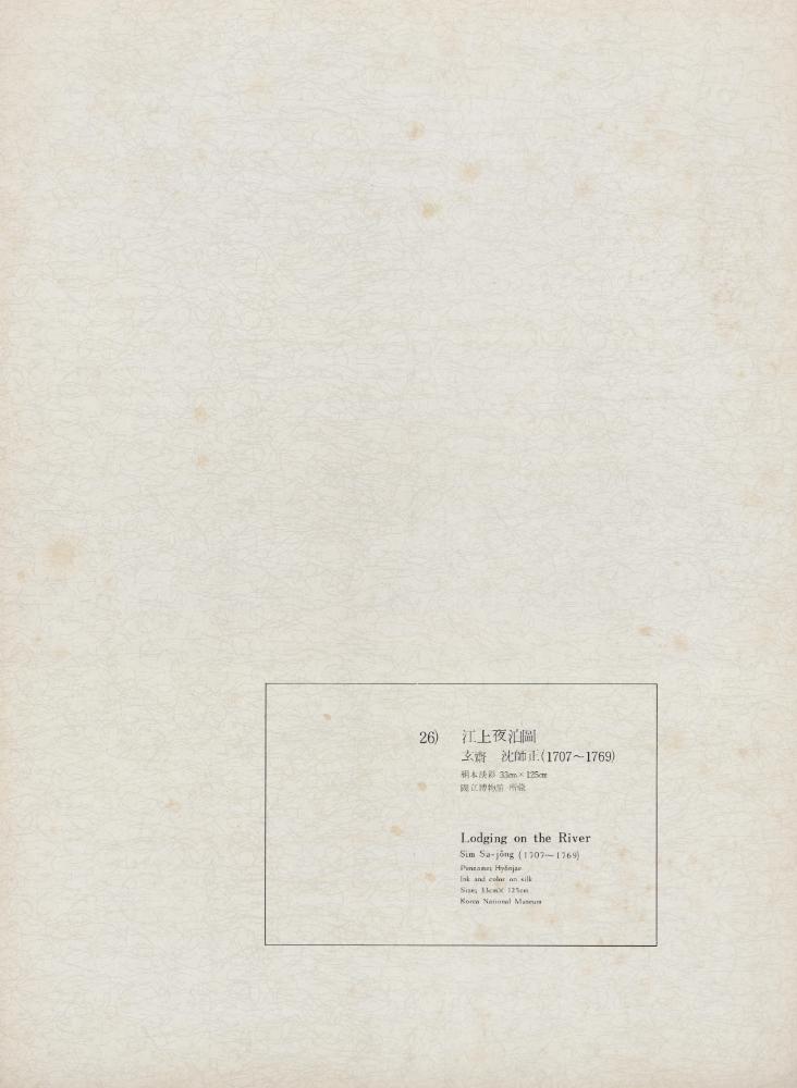 『李朝繪畫 三卷(이조회화 3권)』