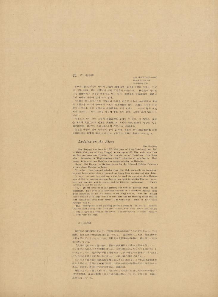 『李朝繪畫 三卷(이조회화 3권)』