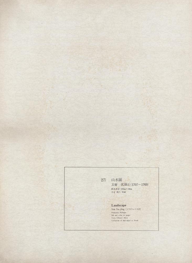 『李朝繪畫 三卷(이조회화 3권)』