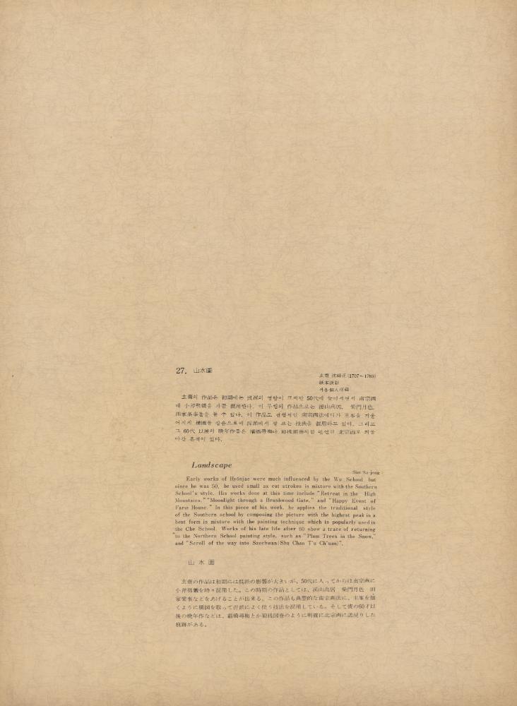 『李朝繪畫 三卷(이조회화 3권)』