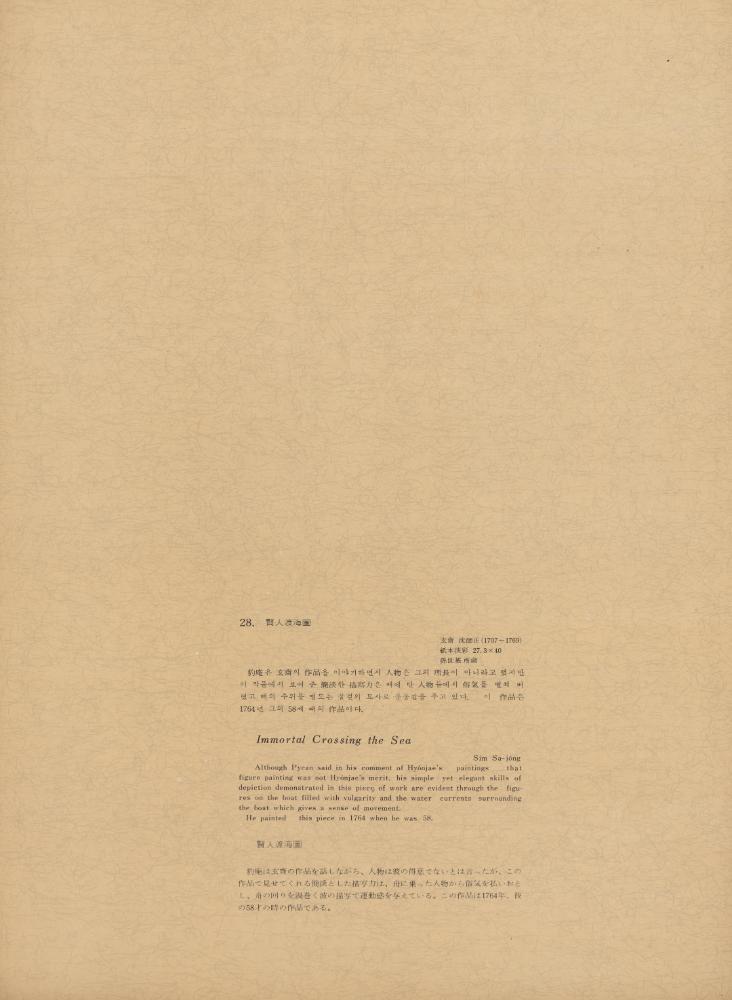 『李朝繪畫 三卷(이조회화 3권)』