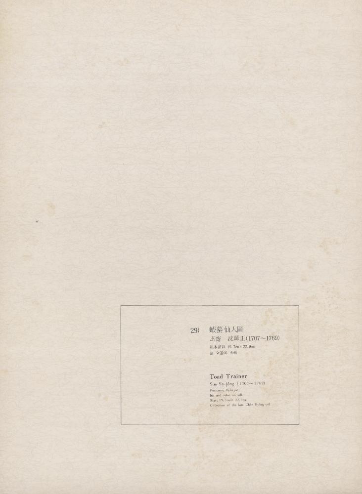 『李朝繪畫 三卷(이조회화 3권)』