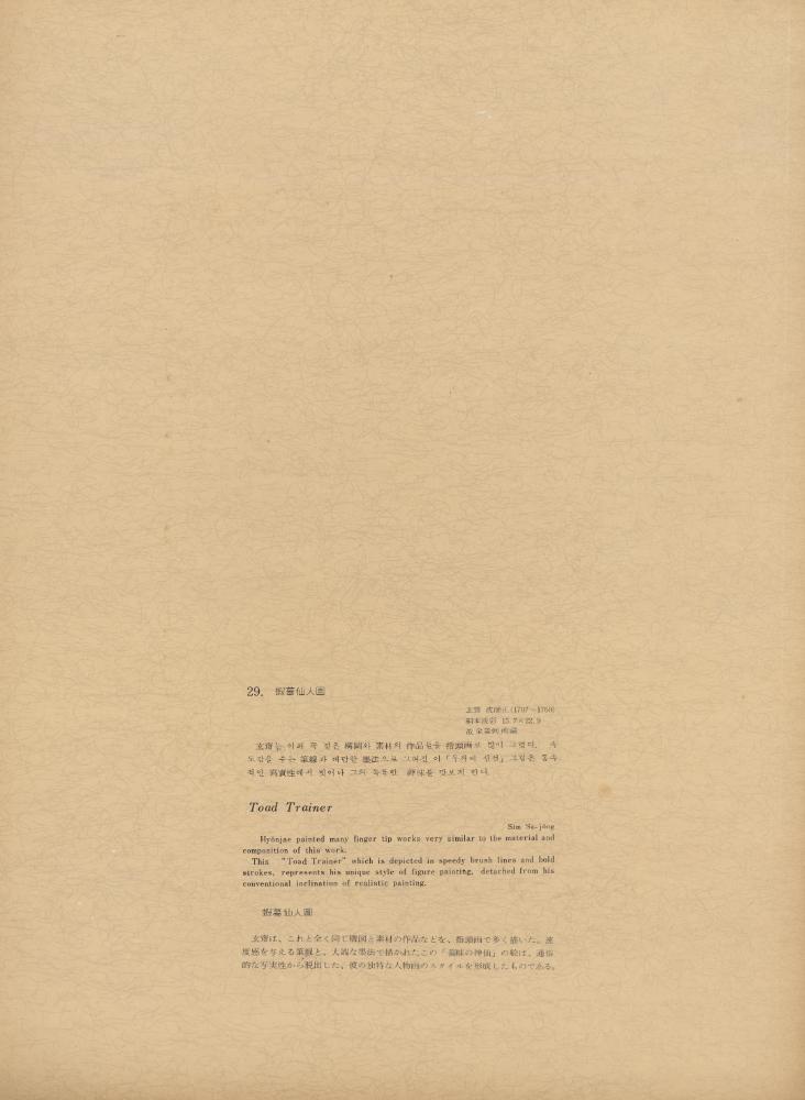 『李朝繪畫 三卷(이조회화 3권)』