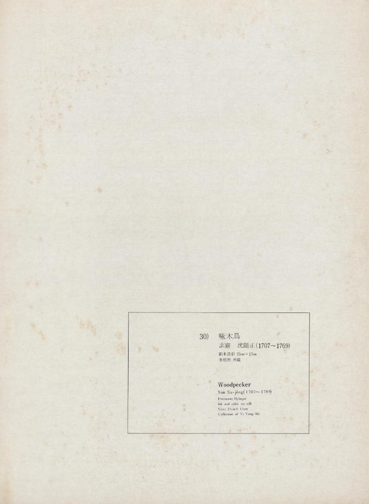 『李朝繪畫 三卷(이조회화 3권)』