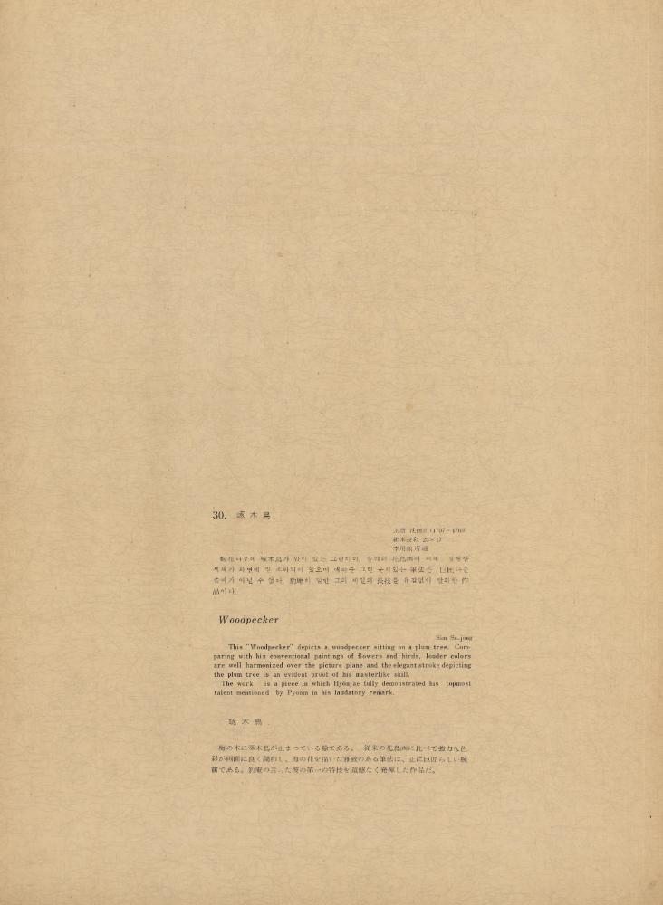 『李朝繪畫 三卷(이조회화 3권)』