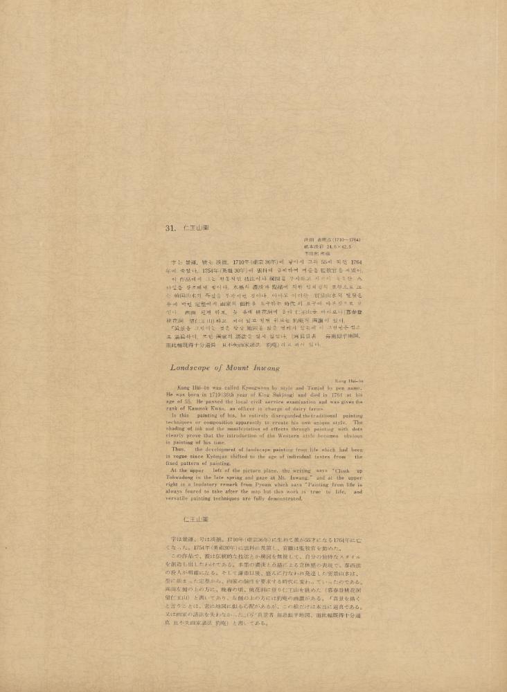 『李朝繪畫 三卷(이조회화 3권)』