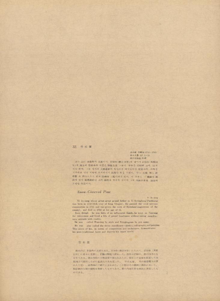 『李朝繪畫 三卷(이조회화 3권)』