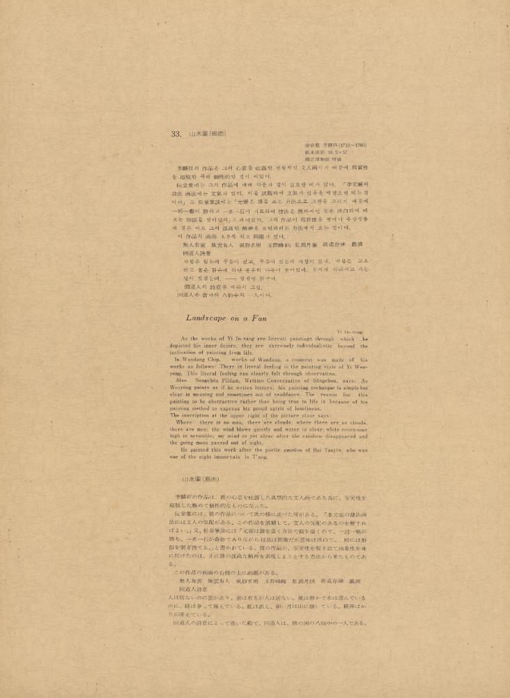 『李朝繪畫 三卷(이조회화 3권)』