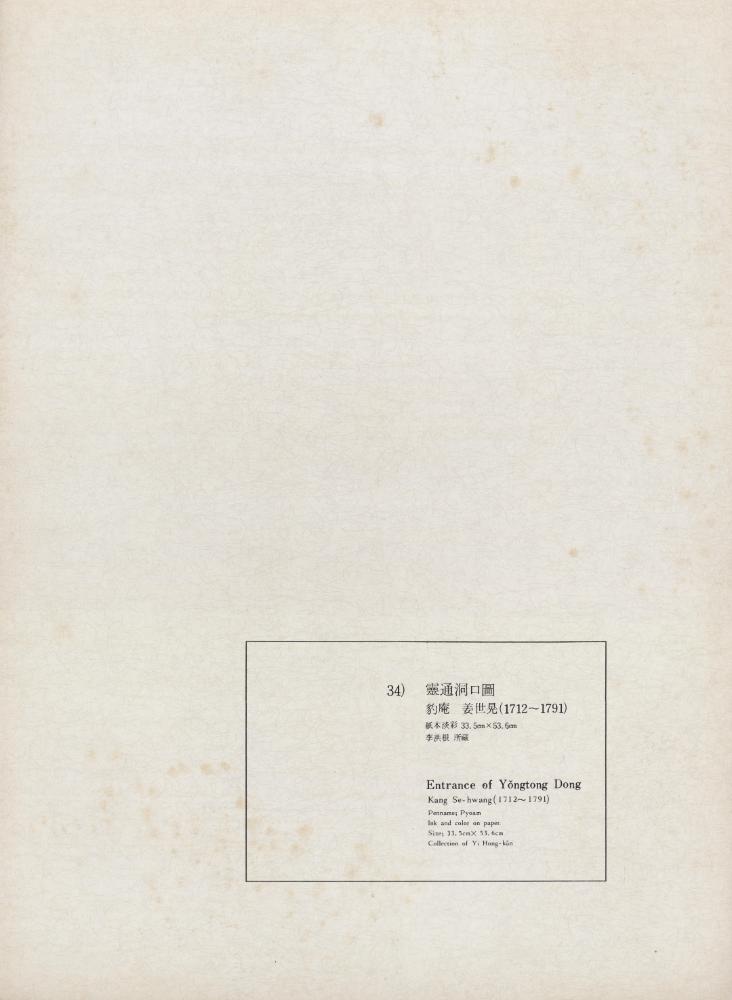 『李朝繪畫 三卷(이조회화 3권)』