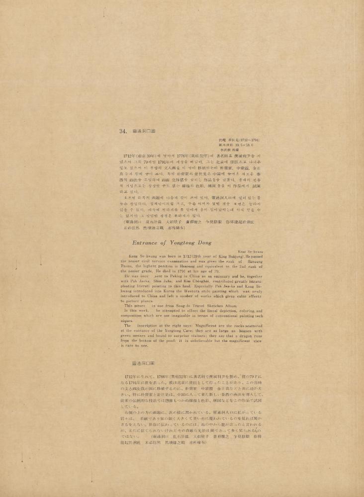 『李朝繪畫 三卷(이조회화 3권)』