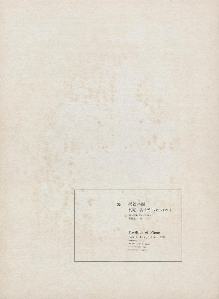 『李朝繪畫 三卷(이조회화 3권)』